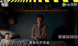 黑镜  在线观看,现实版未来世界，在线观看惊悚启示录